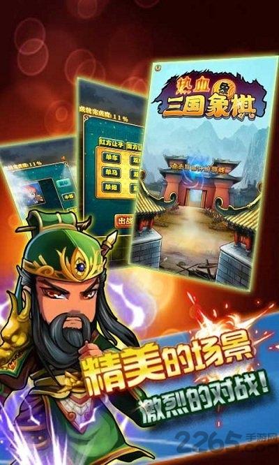 热血三国象棋手机版下载,热血三国象棋,象棋游戏,三国游戏