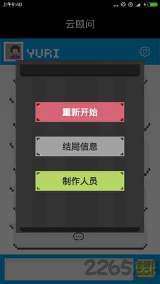 云顾问游戏破解版下载,云顾问,文字游戏,剧情游戏