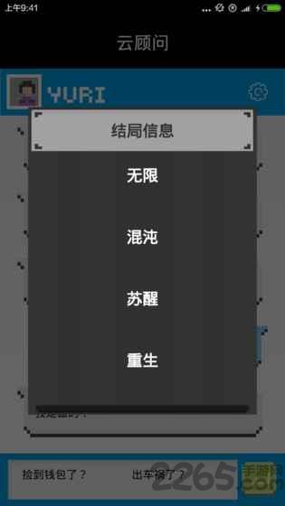 云顾问游戏破解版下载,云顾问,文字游戏,剧情游戏