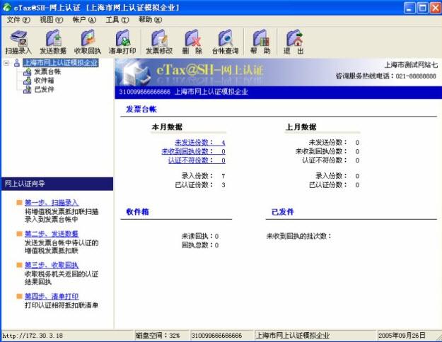 etax@sh网上认证更改认证税率,网络设置,etax@sh网上认证密码.