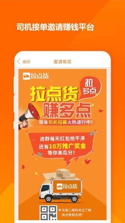 拉点货司机接单平台下载,拉点货司机,拉货app