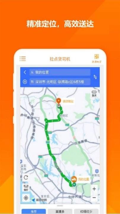 拉点货司机接单平台下载,拉点货司机,拉货app