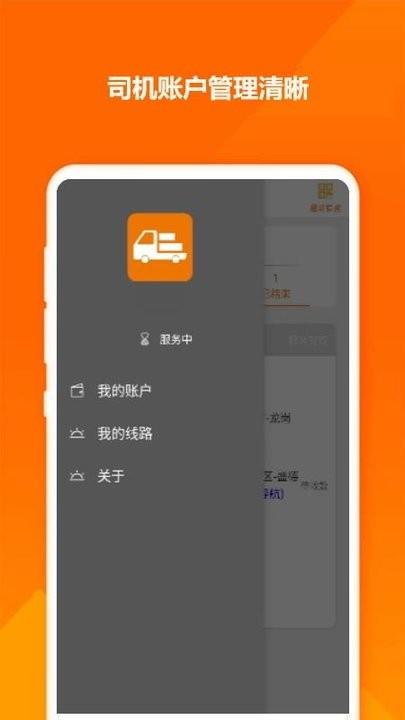 拉点货司机接单平台下载,拉点货司机,拉货app