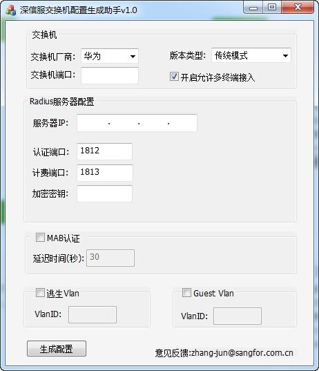 交换机配置,?深信服.