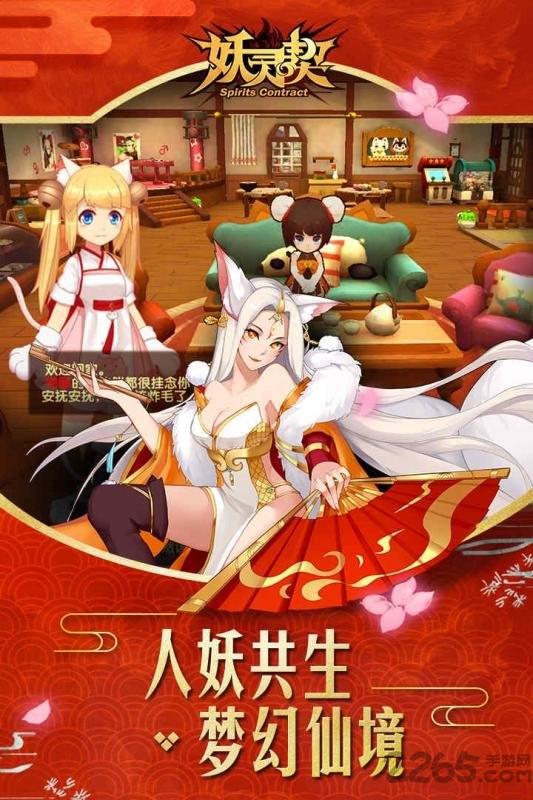 妖灵契官方版下载,仙侠手游,妖灵契,二次元手游