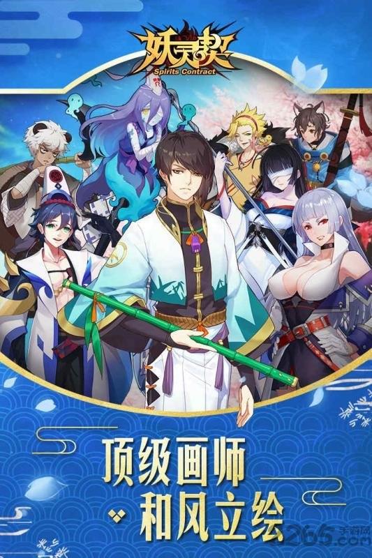 妖灵契官方版下载,仙侠手游,妖灵契,二次元手游