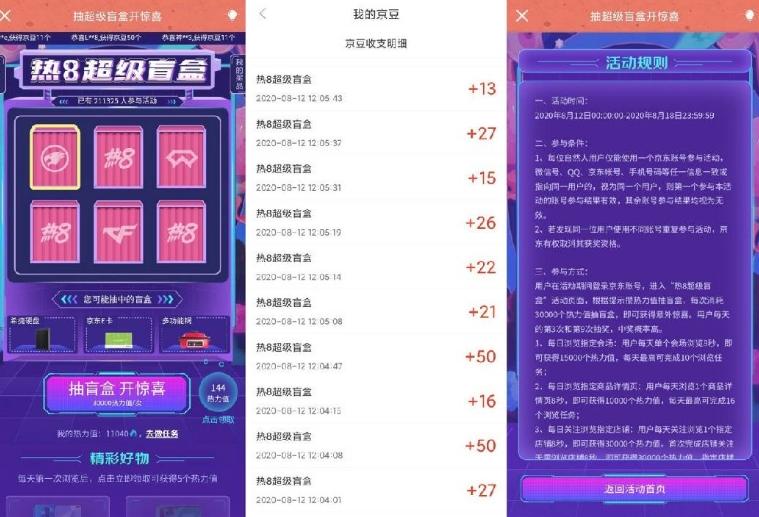 超级盲盒一键完成任务抽奖,京东活动,热8超级盲盒.