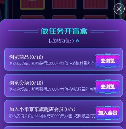 超级盲盒一键完成任务抽奖,京东活动,热8超级盲盒.