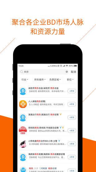 bdwork商务平台下载,bdwork,信息app