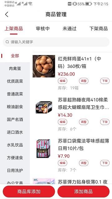 中农供应商系统最新版下载,中农供应商系统,采购app,订单管理app
