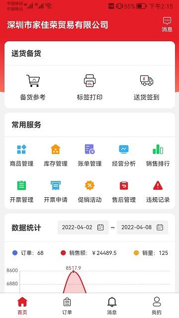 中农供应商系统最新版下载,中农供应商系统,采购app,订单管理app