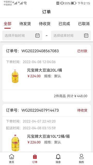 中农供应商系统最新版下载,中农供应商系统,采购app,订单管理app