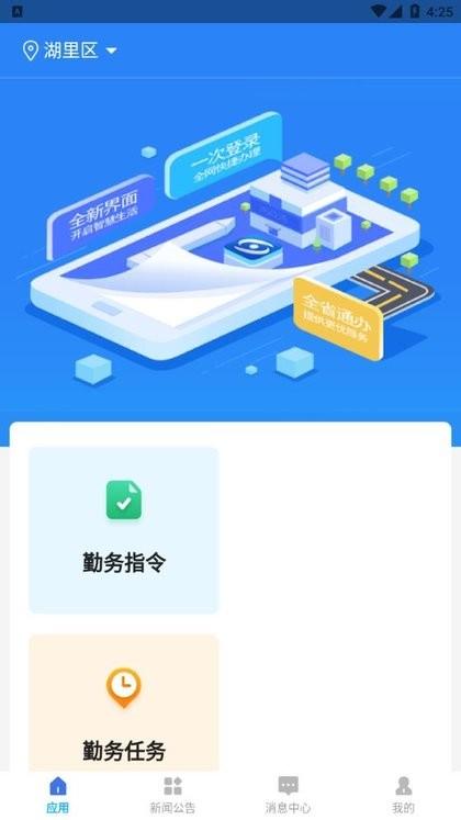 厦门智慧保安监管系统下载,保安app,智慧保安