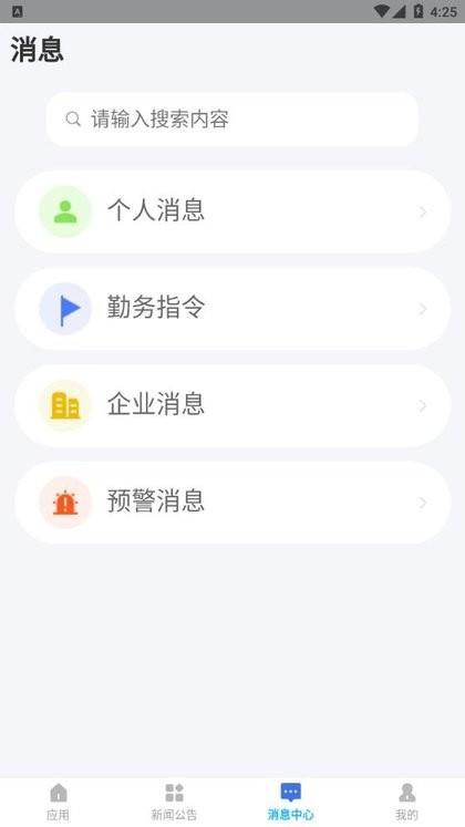 厦门智慧保安监管系统下载,保安app,智慧保安