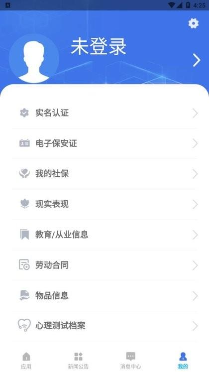 厦门智慧保安监管系统下载,保安app,智慧保安