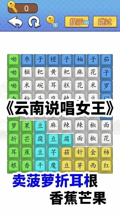 汉字闯关达人手机版下载,汉字闯关达人,文字游戏,解谜游戏