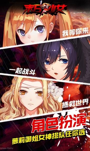 末日少女2无限钻石版下载,末日少女,横版游戏,少女游戏