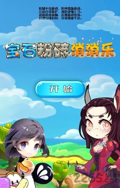 宝石粉碎消消乐无限金币下载,宝石粉碎消消乐,消除游戏,益智游戏