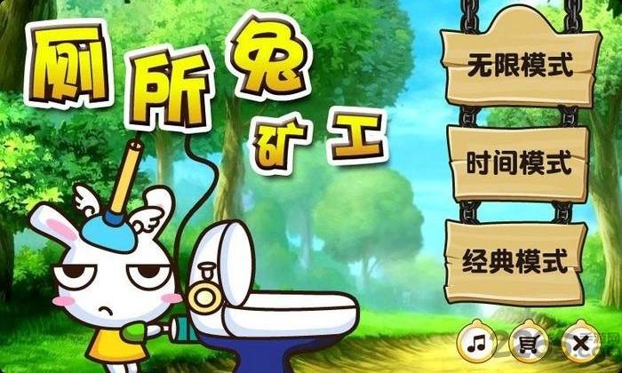 厕所兔矿工手机版下载,厕所兔矿工,休闲游戏,矿工游戏