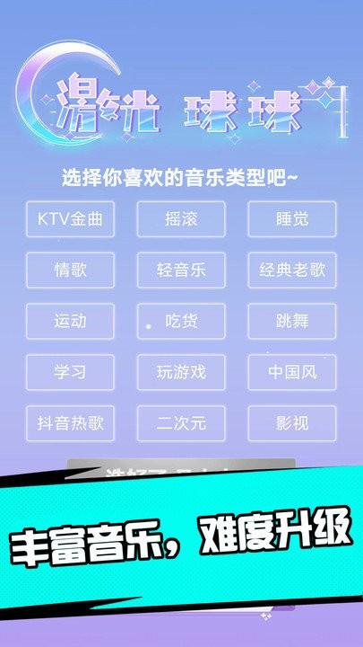 激光球球小游戏下载,激光球球,节奏游戏,球球闯关游戏