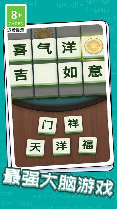 成语升状元手机版下载,成语升状元,成语游戏