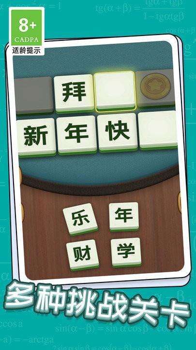成语升状元手机版下载,成语升状元,成语游戏