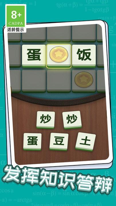 成语升状元手机版下载,成语升状元,成语游戏