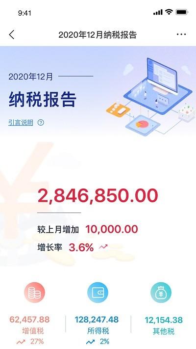 易控税官方版下载,易控税,税务app,财务app
