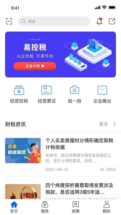易控税官方版下载,易控税,税务app,财务app