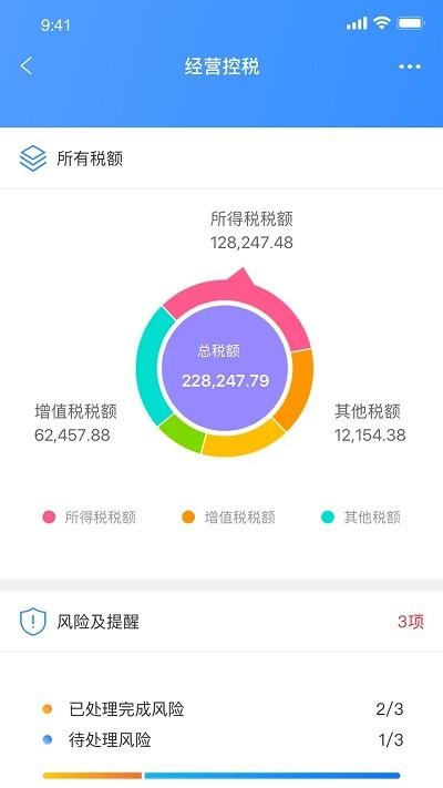 易控税官方版下载,易控税,税务app,财务app