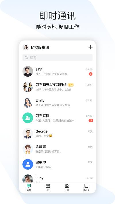 闪布官方版下载,闪布,通讯app,聊天app
