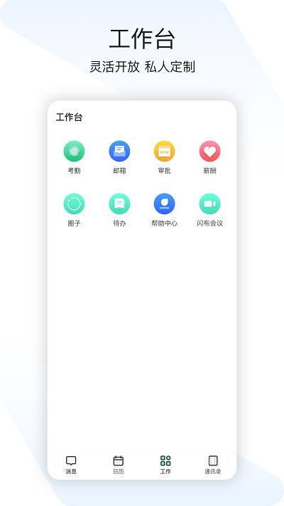 闪布官方版下载,闪布,通讯app,聊天app