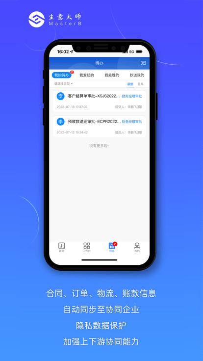 生意大师app下载,生意大师,出入库app,办公app