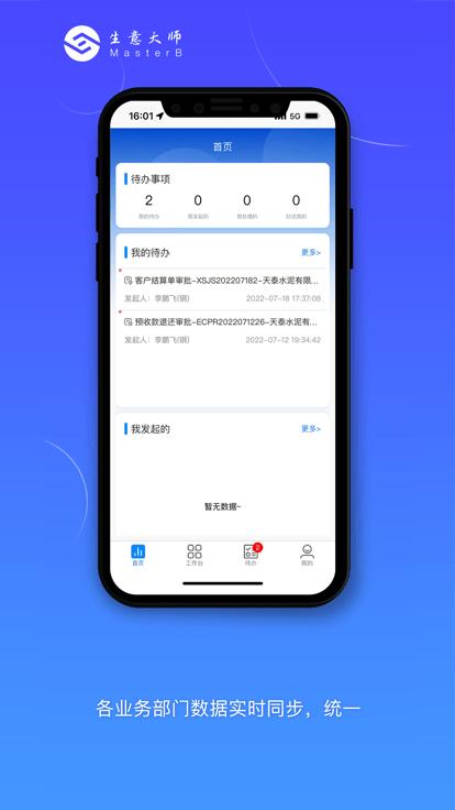 生意大师app下载,生意大师,出入库app,办公app