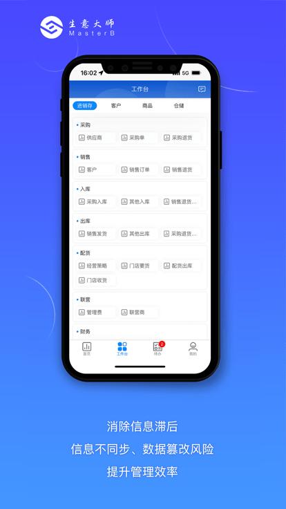 生意大师app下载,生意大师,出入库app,办公app