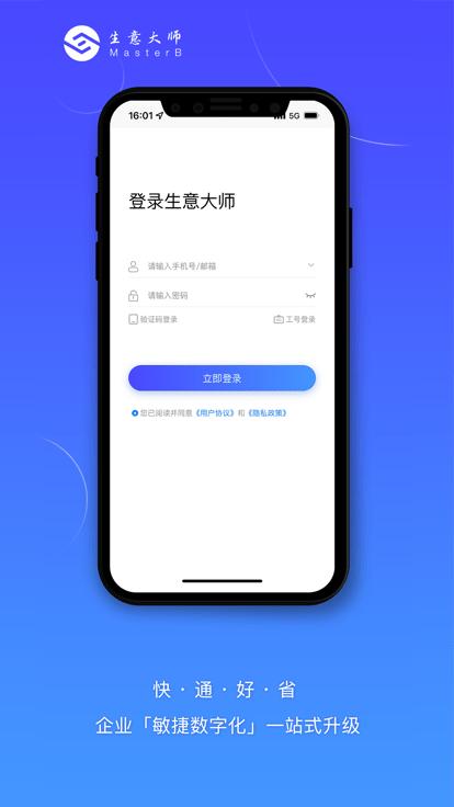 生意大师app下载,生意大师,出入库app,办公app