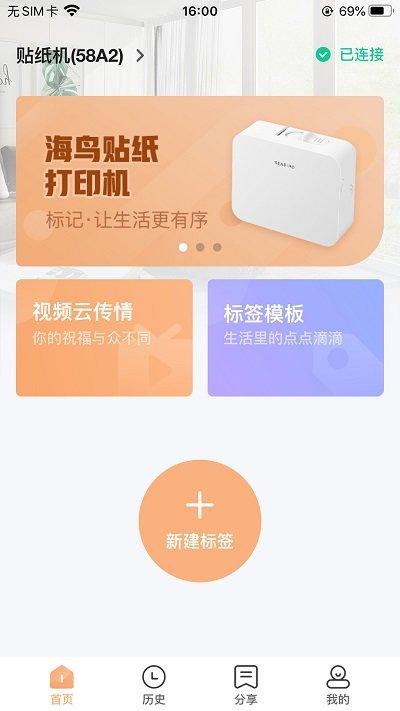 海鸟贴纸打印机官方版下载,海鸟贴纸打印机,打印机app,工具app