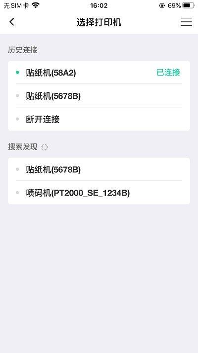 海鸟贴纸打印机官方版下载,海鸟贴纸打印机,打印机app,工具app