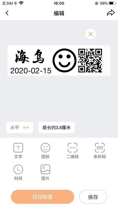 海鸟贴纸打印机官方版下载,海鸟贴纸打印机,打印机app,工具app